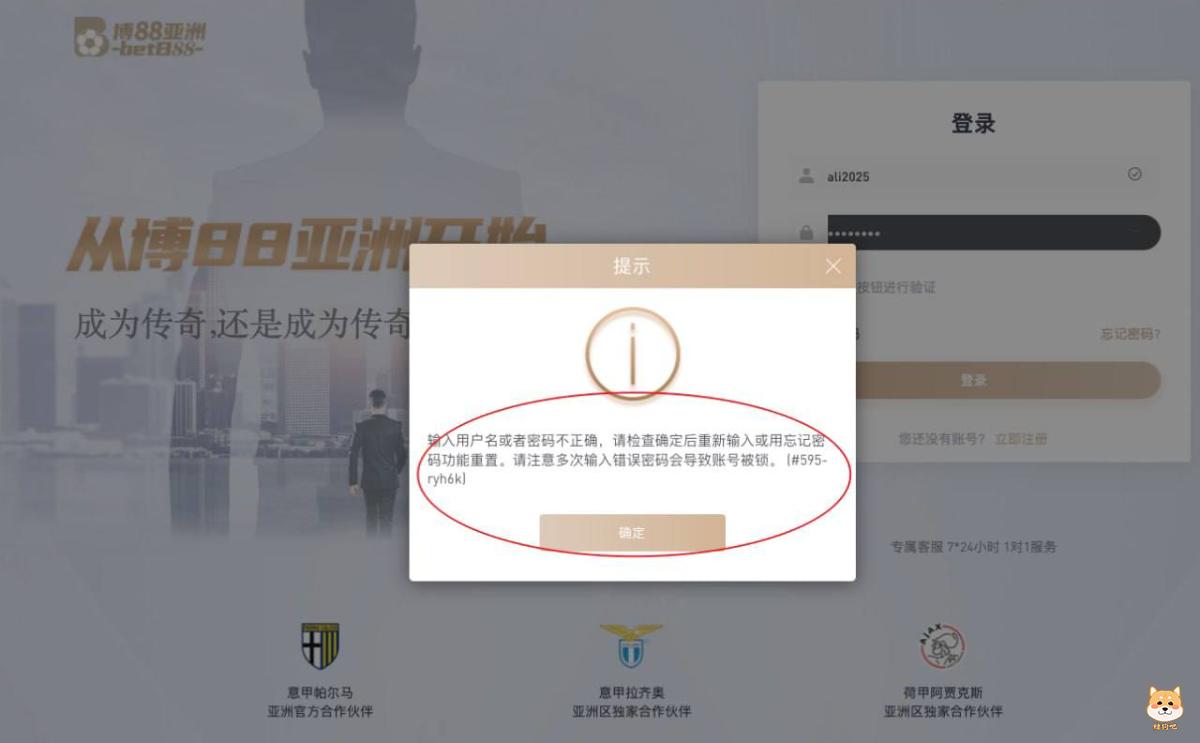 博88平台黑幕曝光:盈利被扣、账号被销,黑得明目张胆!